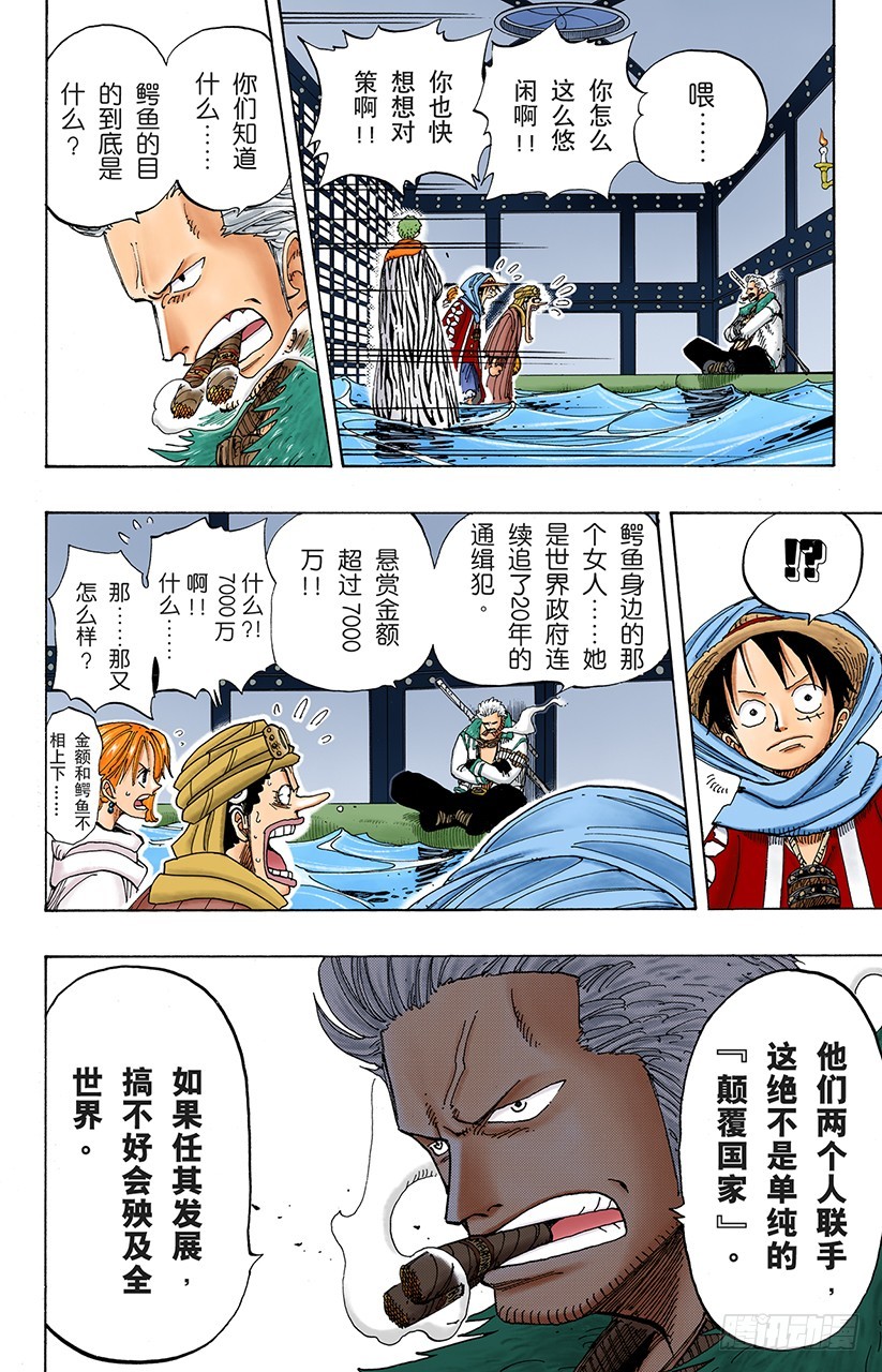 《航海王（全彩版）》解放 第11页