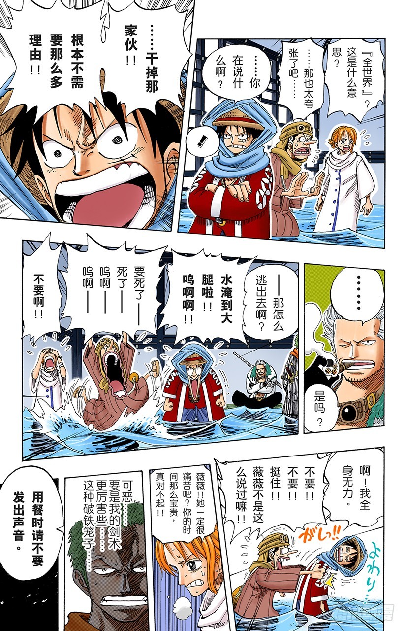 《航海王（全彩版）》解放 第12页