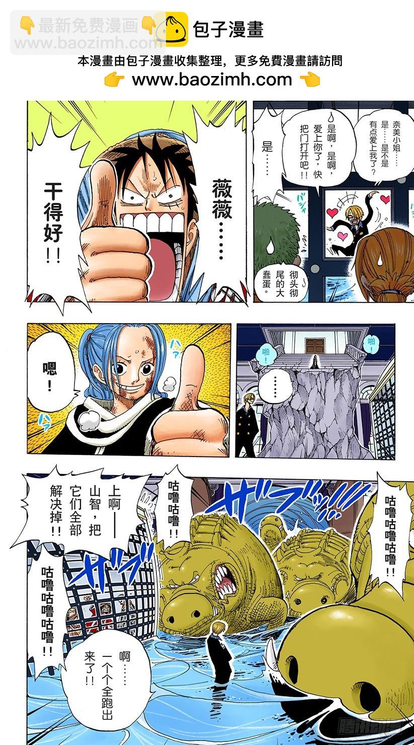 《航海王（全彩版）》解放 第17页