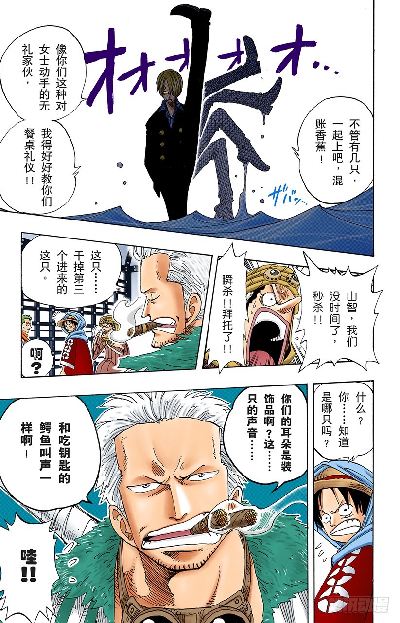《航海王（全彩版）》解放 第18页