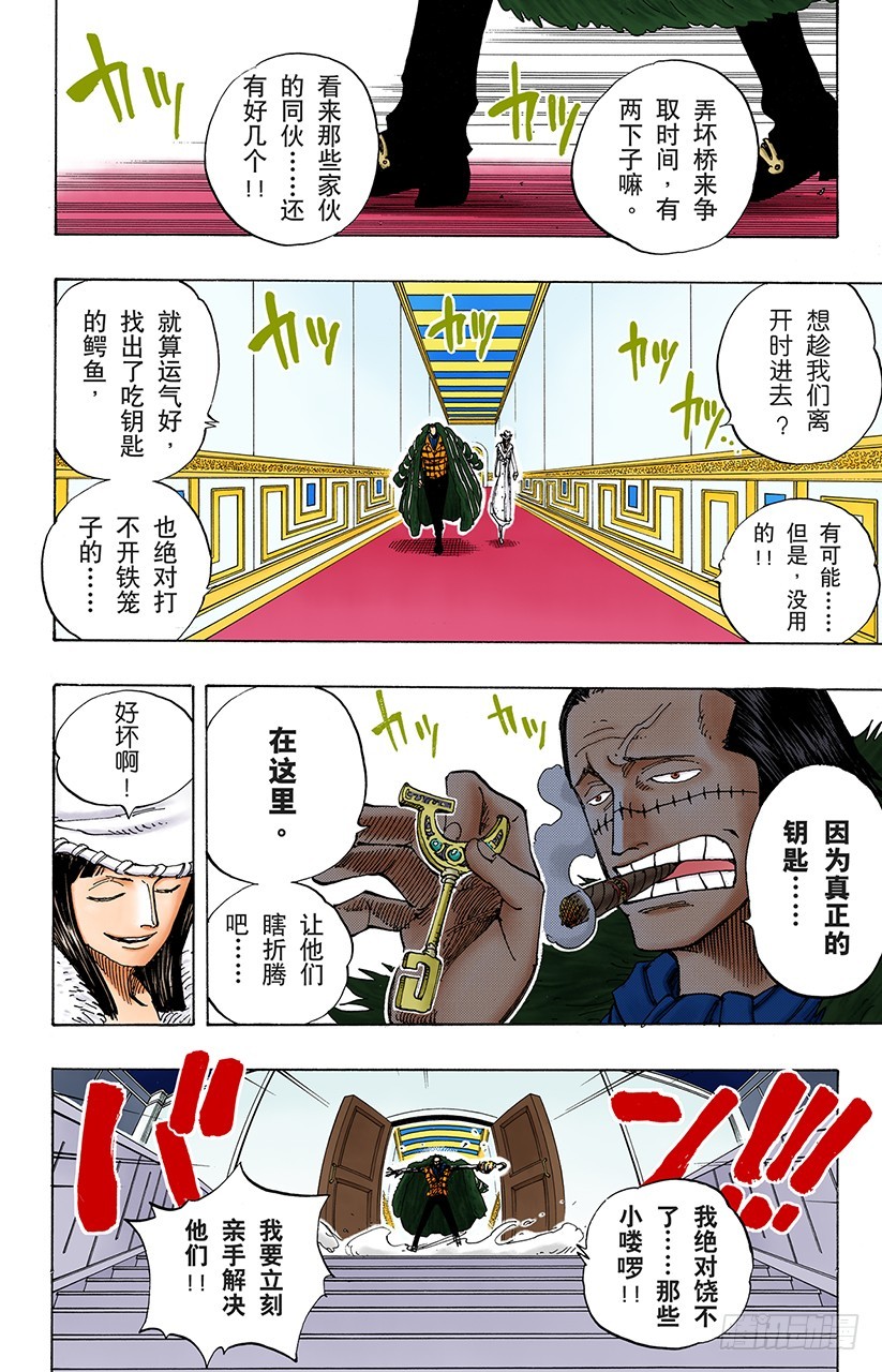 《航海王（全彩版）》解放 第19页