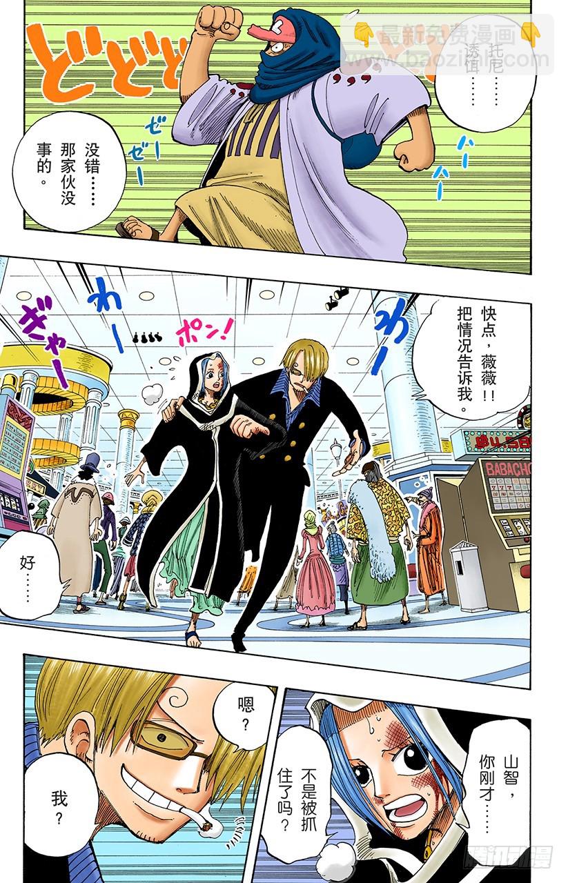 《航海王（全彩版）》解放 第4页