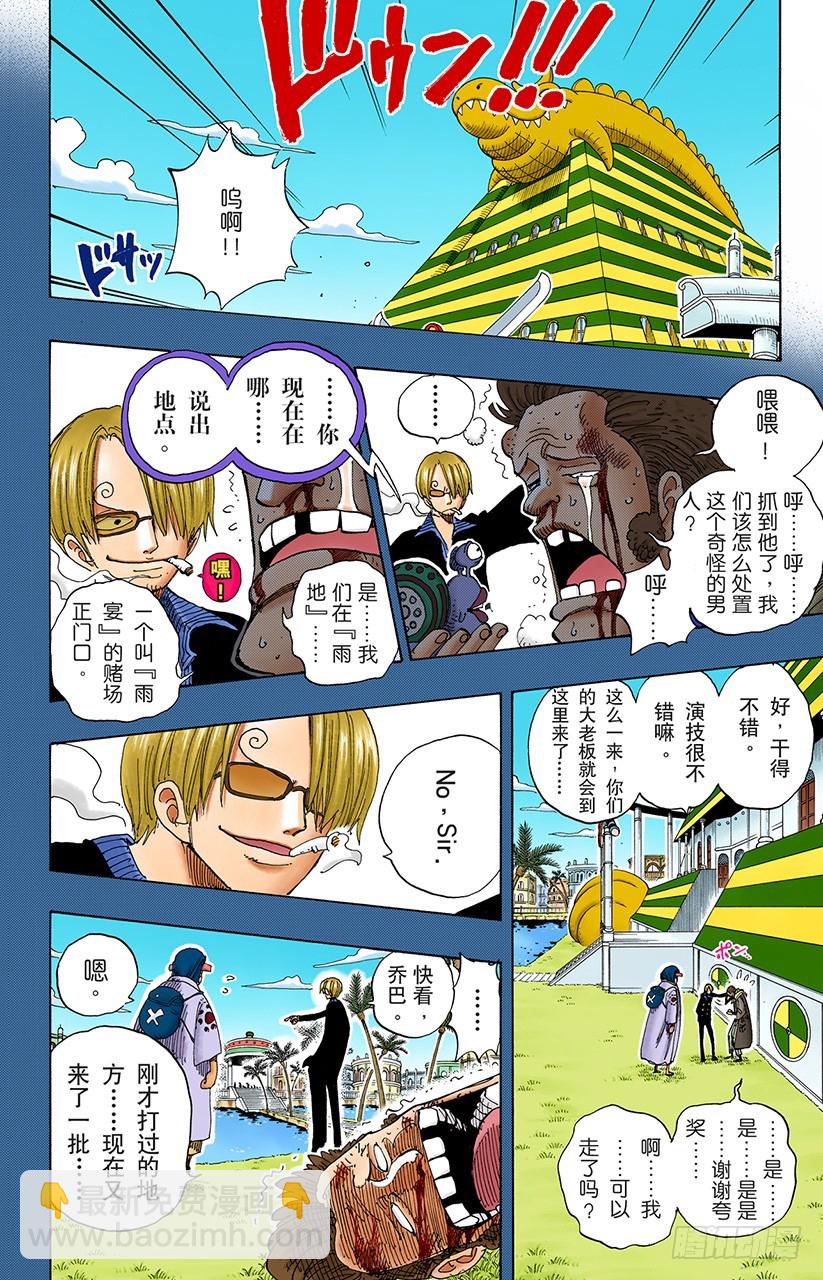 《航海王（全彩版）》解放 第5页