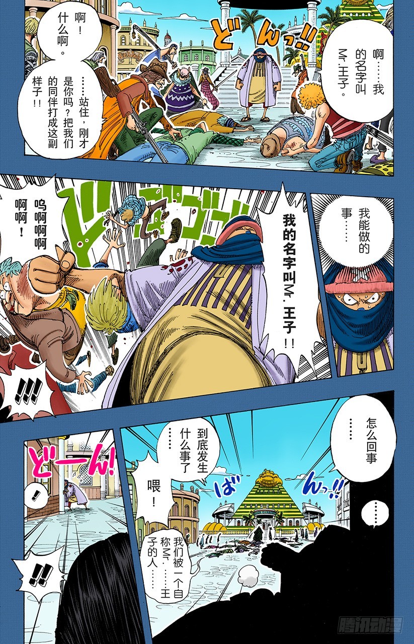 《航海王（全彩版）》解放 第6页