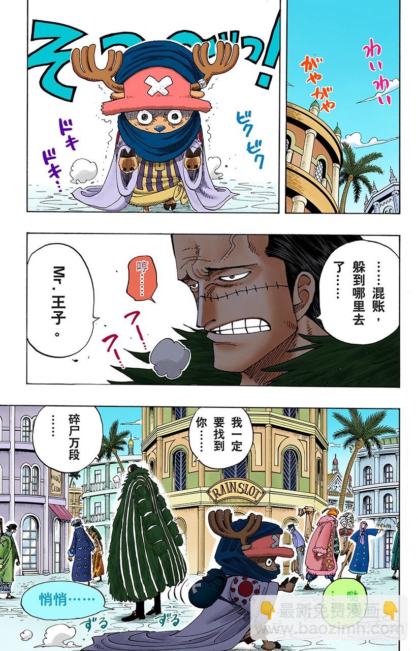 《航海王（全彩版）》解放 第8页