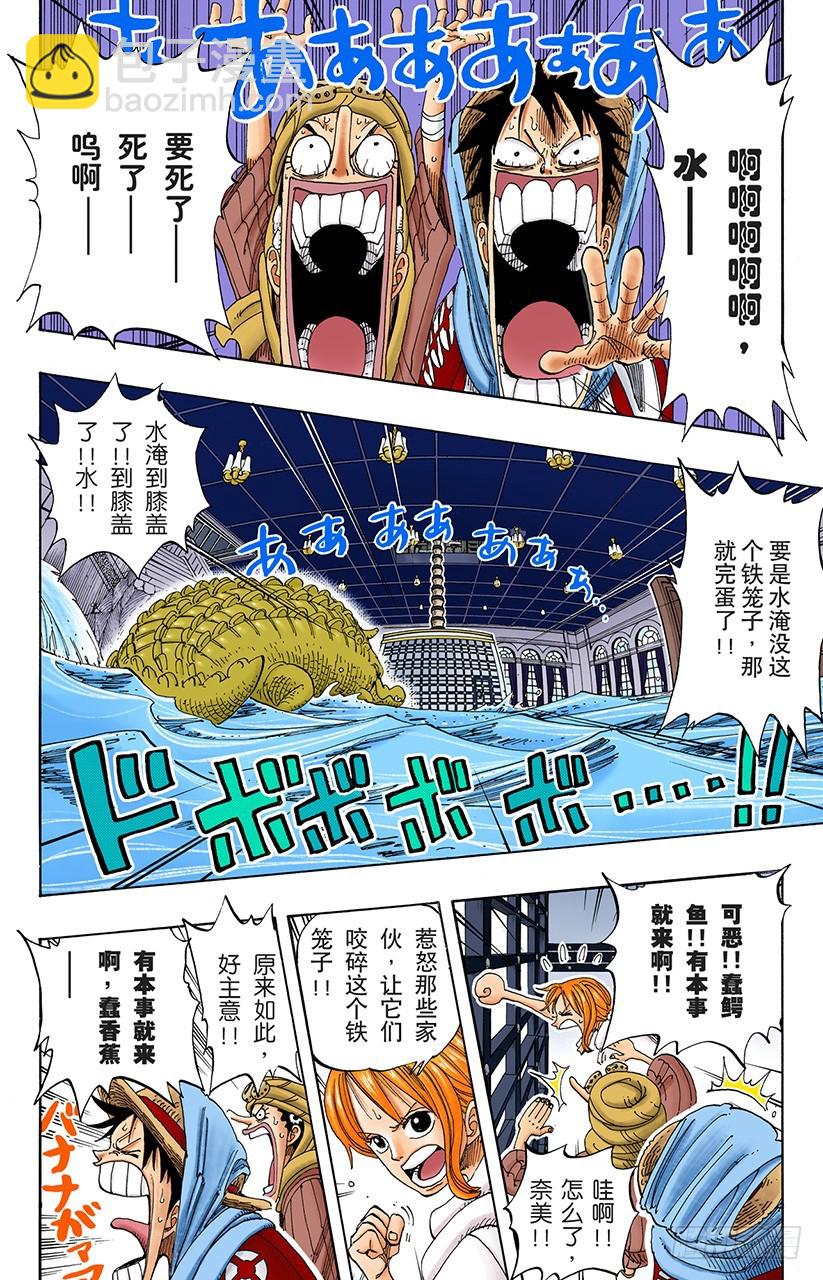 《航海王（全彩版）》解放 第9页