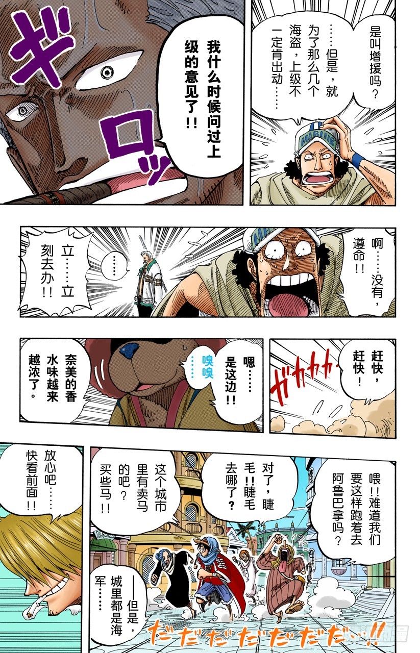 《航海王（全彩版）》Rush 第15页
