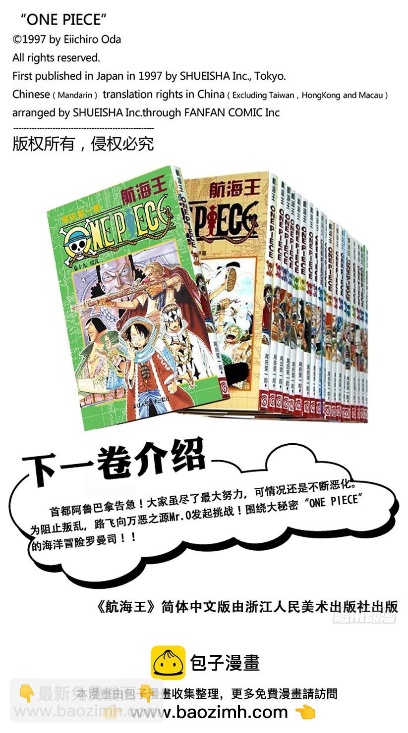 《航海王（全彩版）》Rush 第20页
