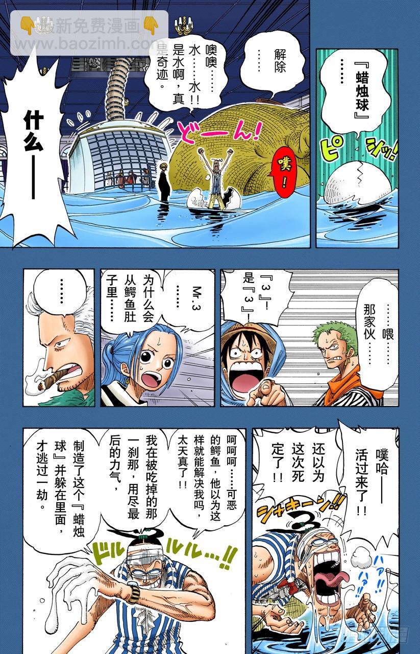 《航海王（全彩版）》Rush 第3页