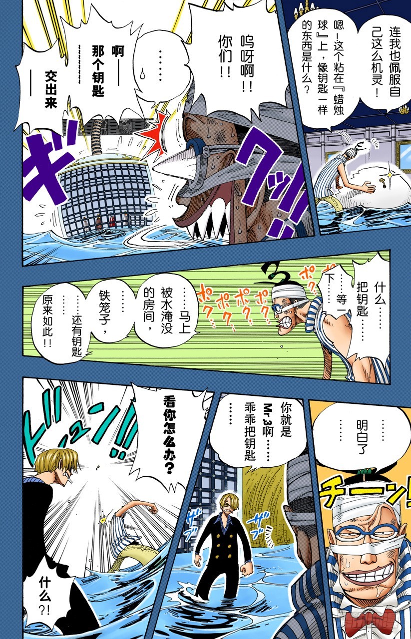 《航海王（全彩版）》Rush 第4页