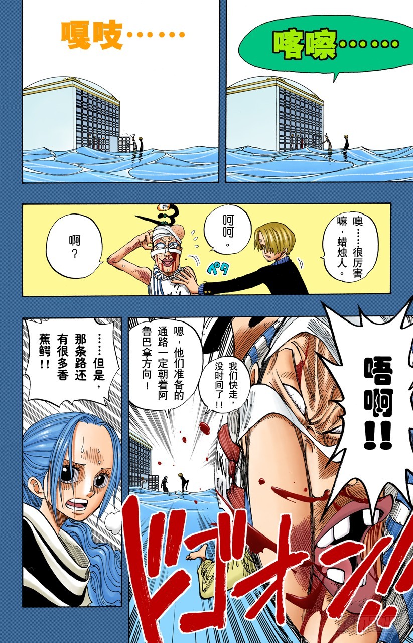 《航海王（全彩版）》Rush 第6页