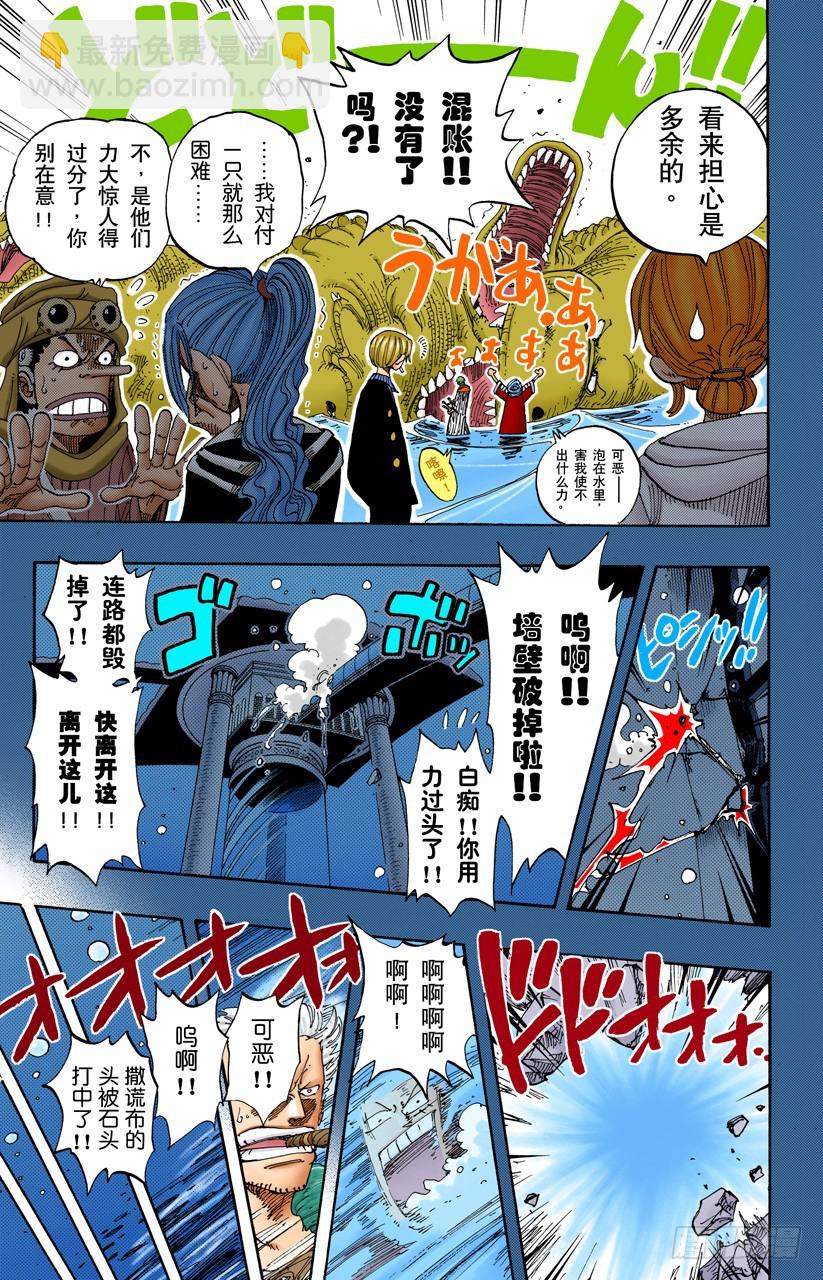《航海王（全彩版）》Rush 第7页