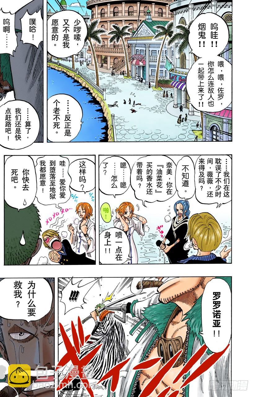 《航海王（全彩版）》Rush 第9页