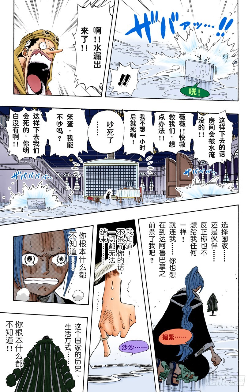 《航海王（全彩版）》香蕉鳄 第11页