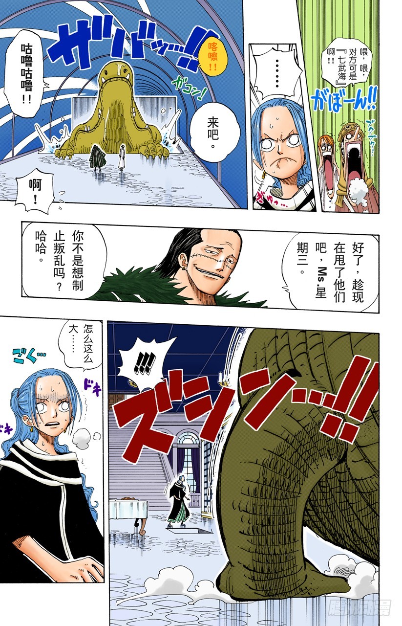 《航海王（全彩版）》香蕉鳄 第15页