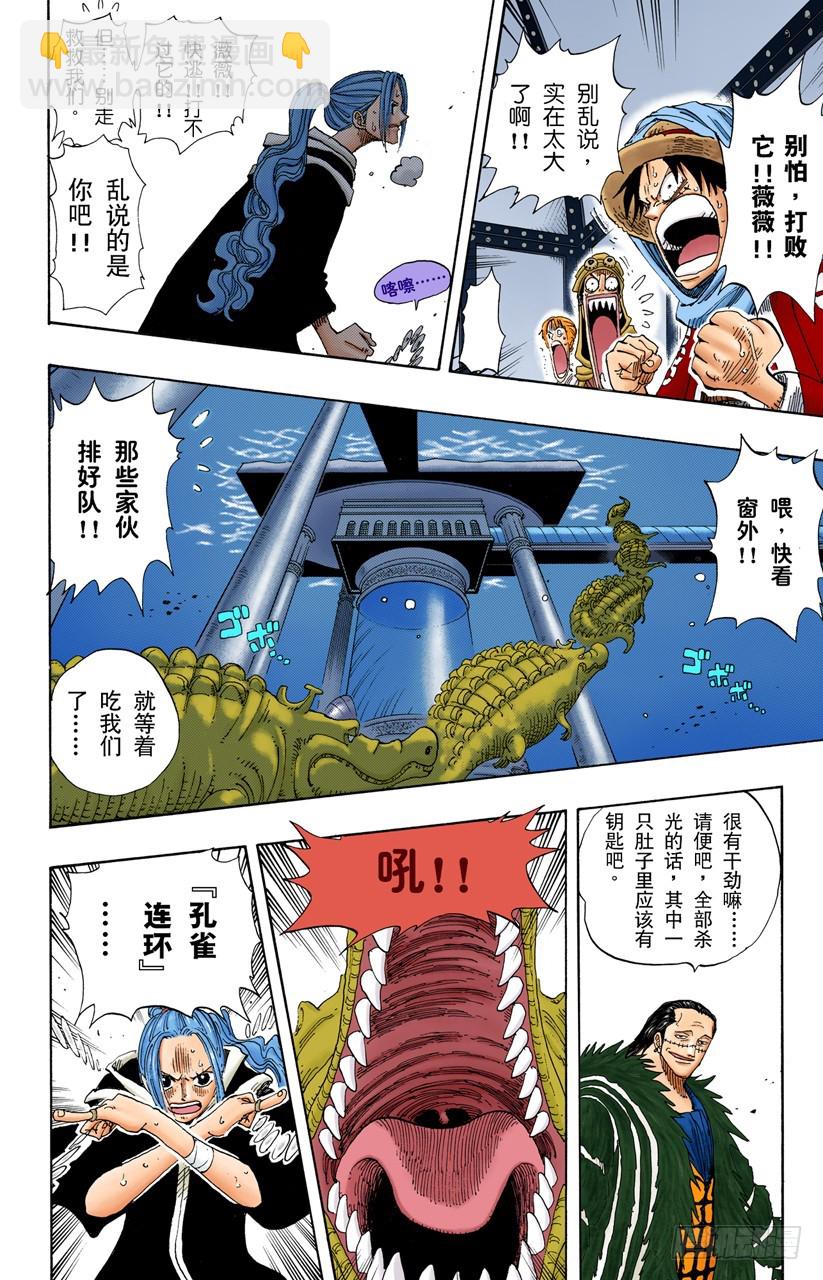 《航海王（全彩版）》香蕉鳄 第16页