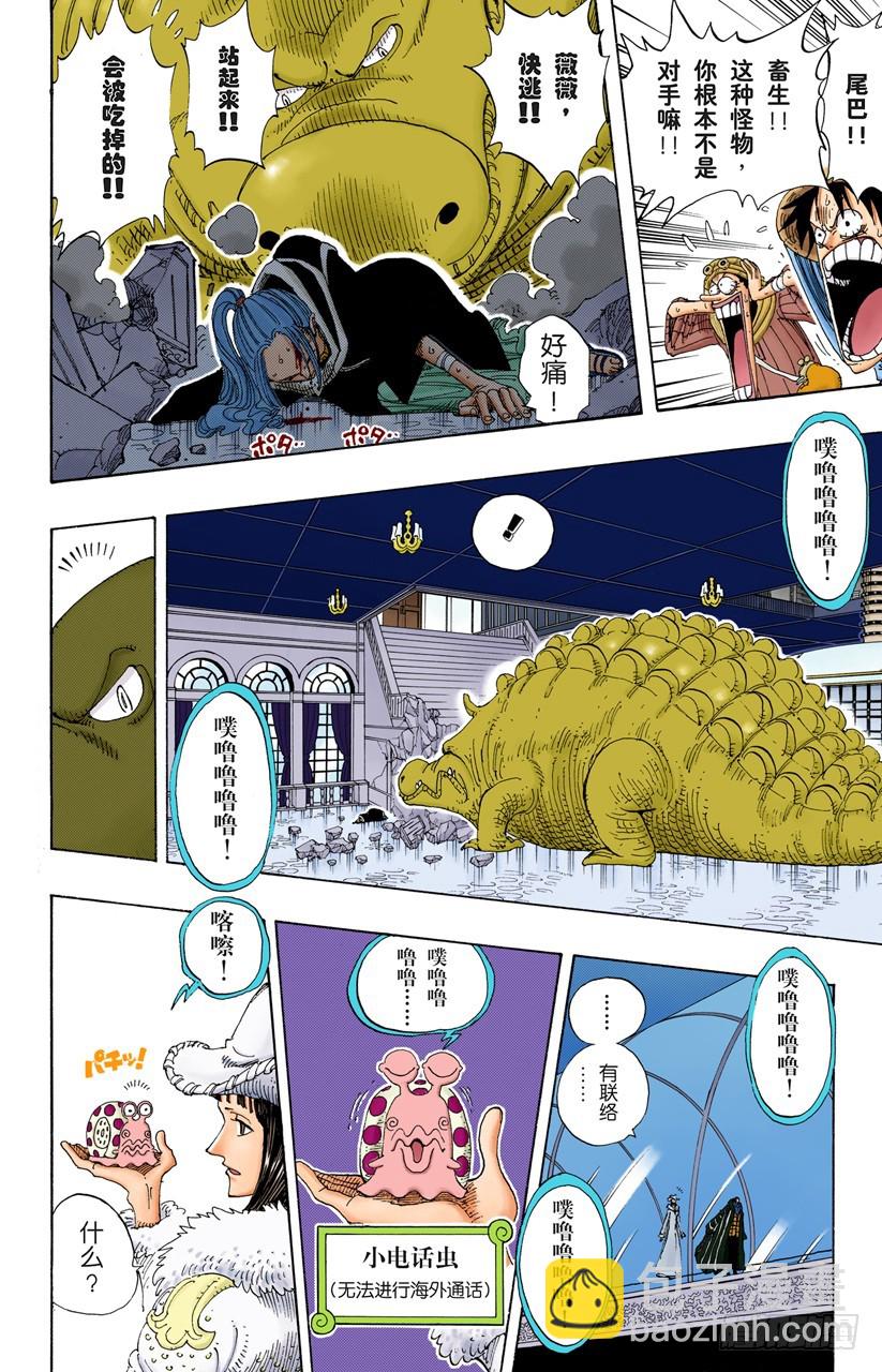 《航海王（全彩版）》香蕉鳄 第18页