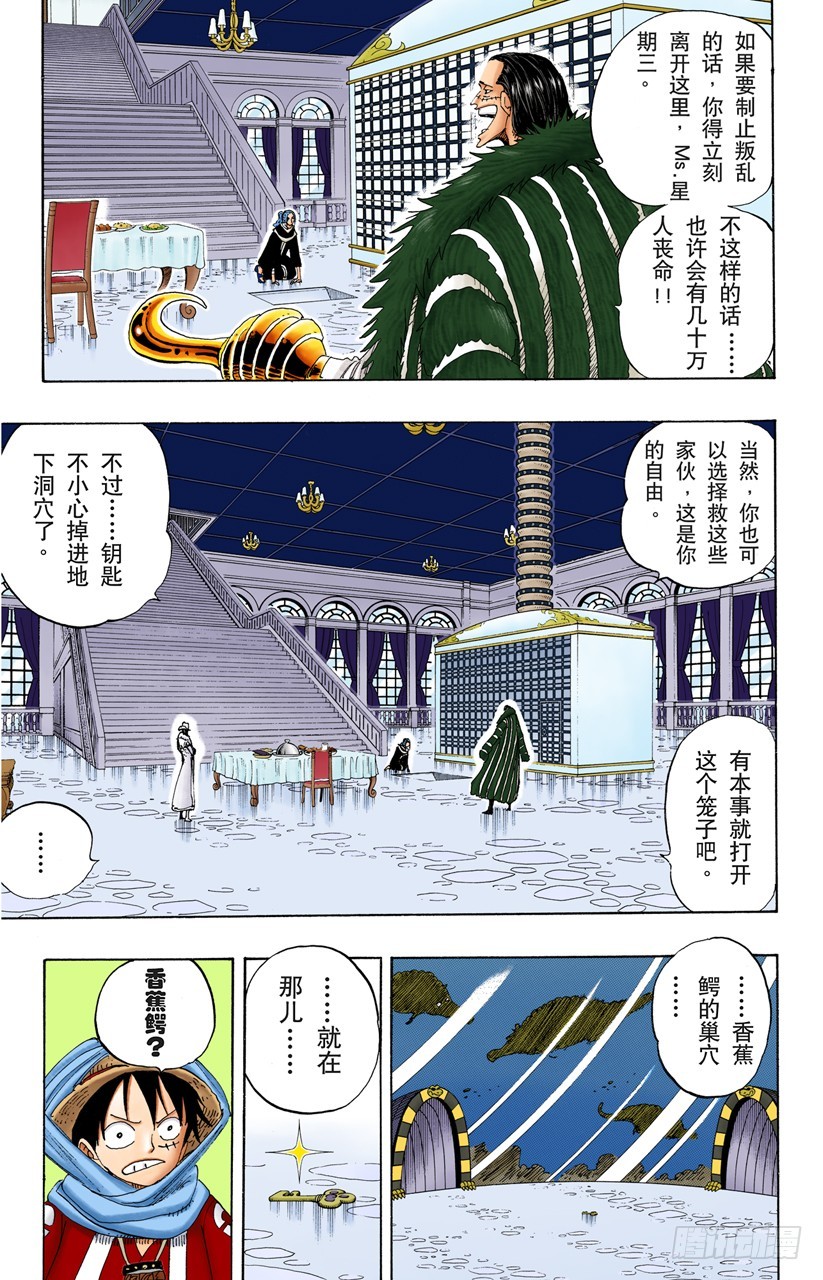 《航海王（全彩版）》香蕉鳄 第3页