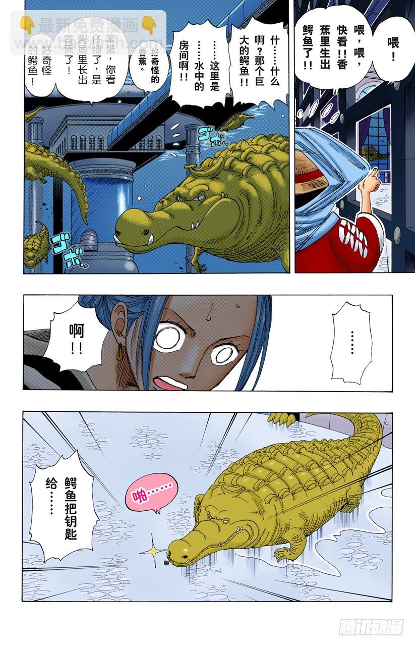 《航海王（全彩版）》香蕉鳄 第4页