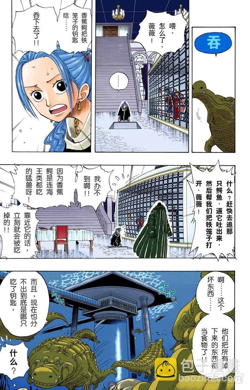《航海王（全彩版）》香蕉鳄 第5页