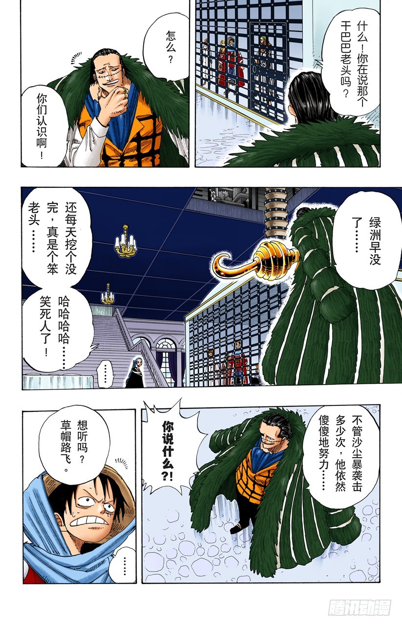 《航海王（全彩版）》香蕉鳄 第8页