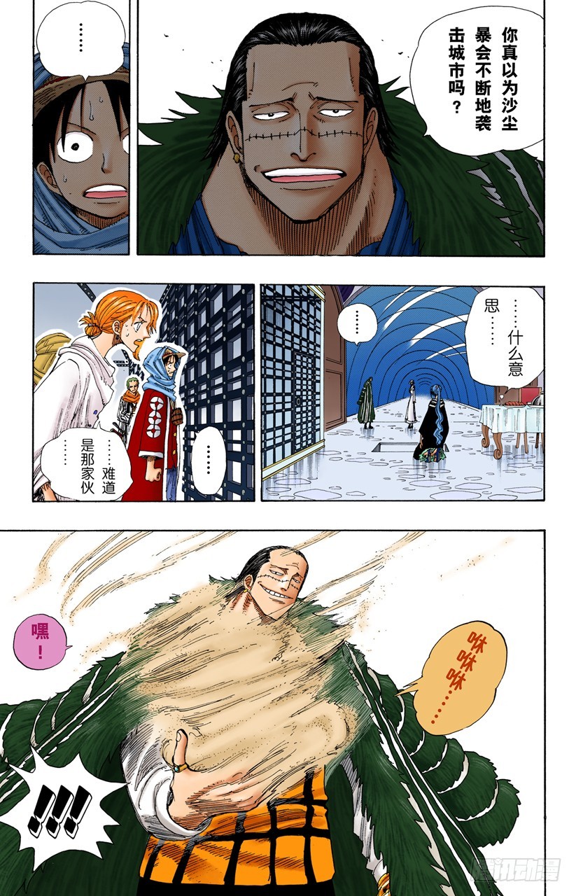 《航海王（全彩版）》香蕉鳄 第9页