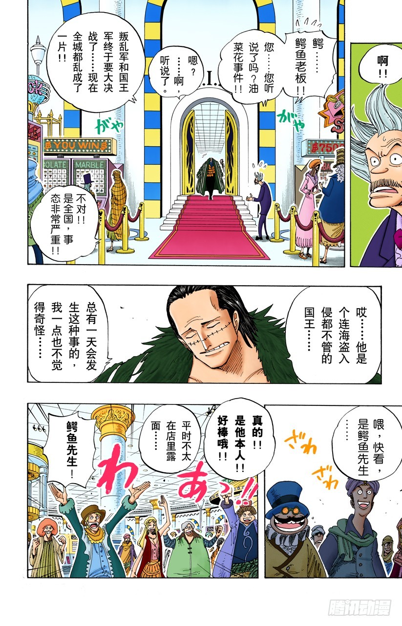 《航海王（全彩版）》Mr.王子 第12页