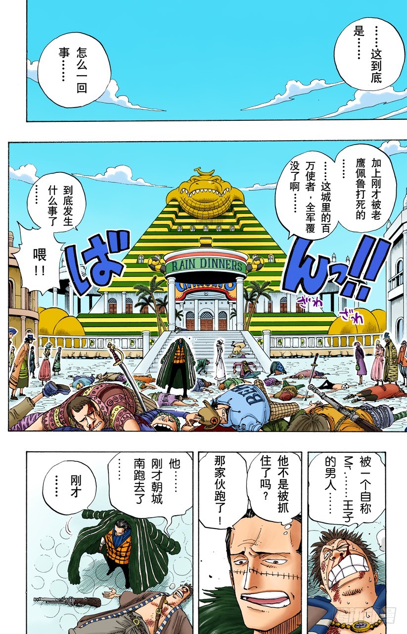 《航海王（全彩版）》Mr.王子 第16页