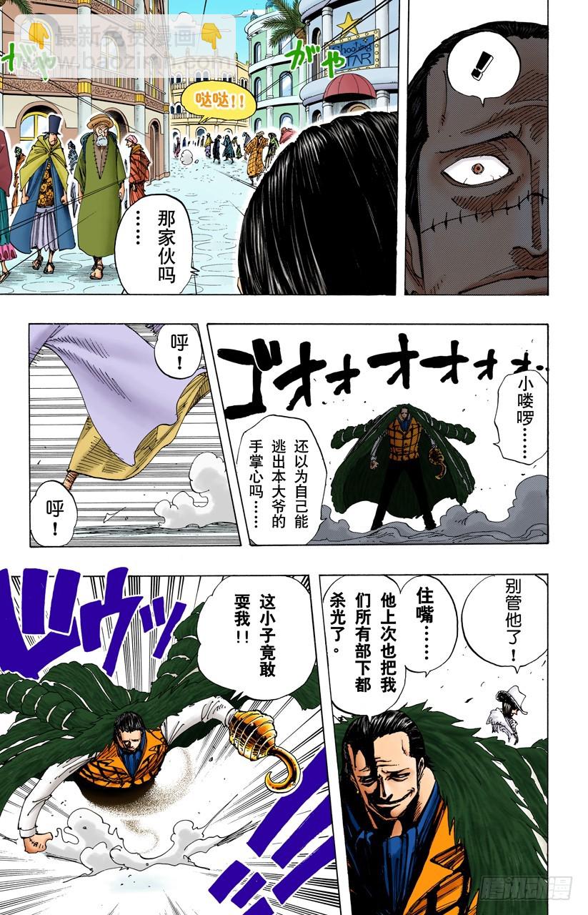 《航海王（全彩版）》Mr.王子 第17页