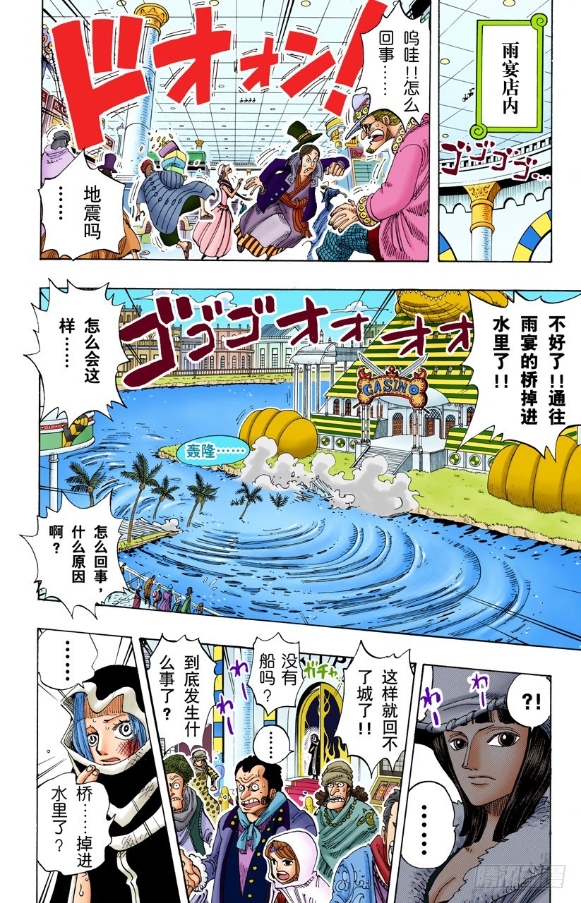 《航海王（全彩版）》Mr.王子 第18页