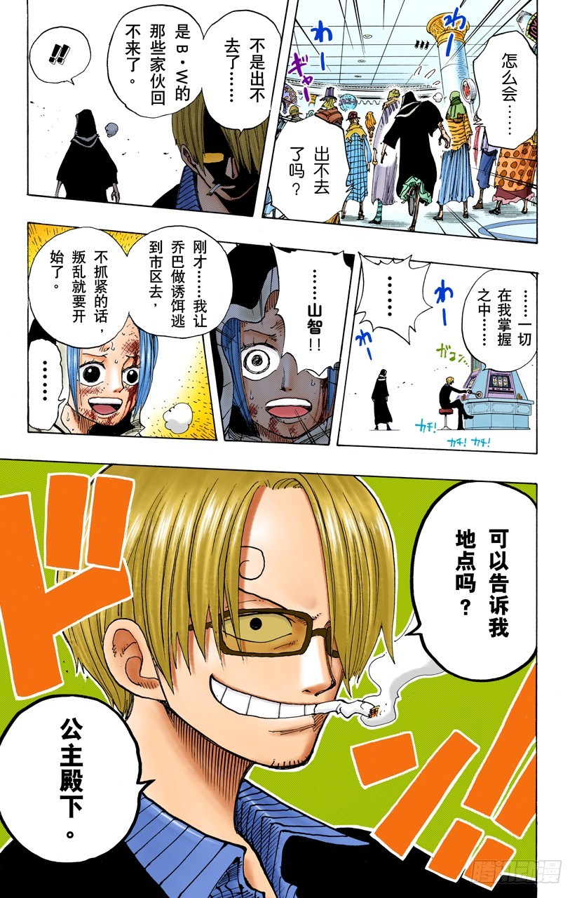 《航海王（全彩版）》Mr.王子 第19页