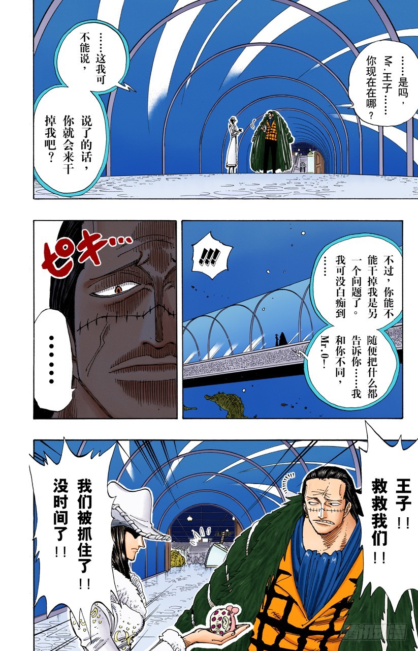 《航海王（全彩版）》Mr.王子 第4页