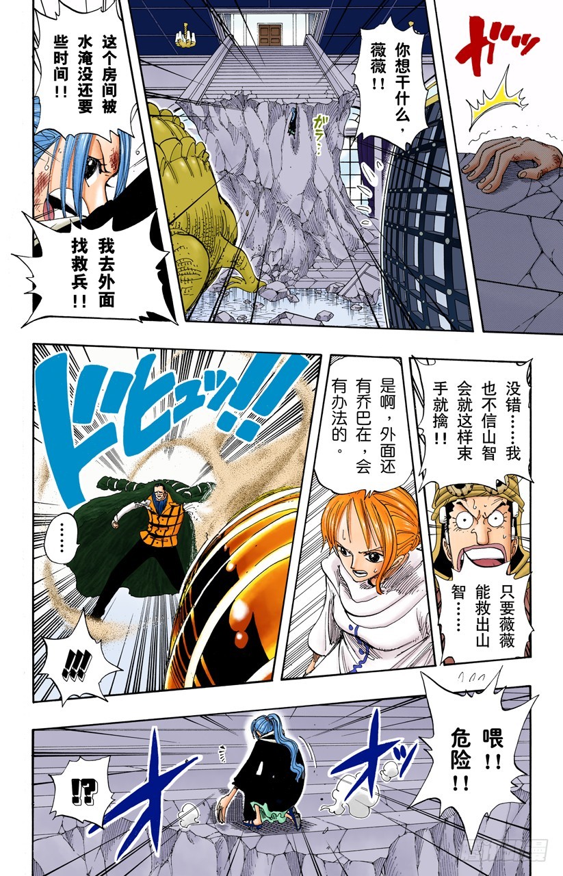 《航海王（全彩版）》Mr.王子 第8页