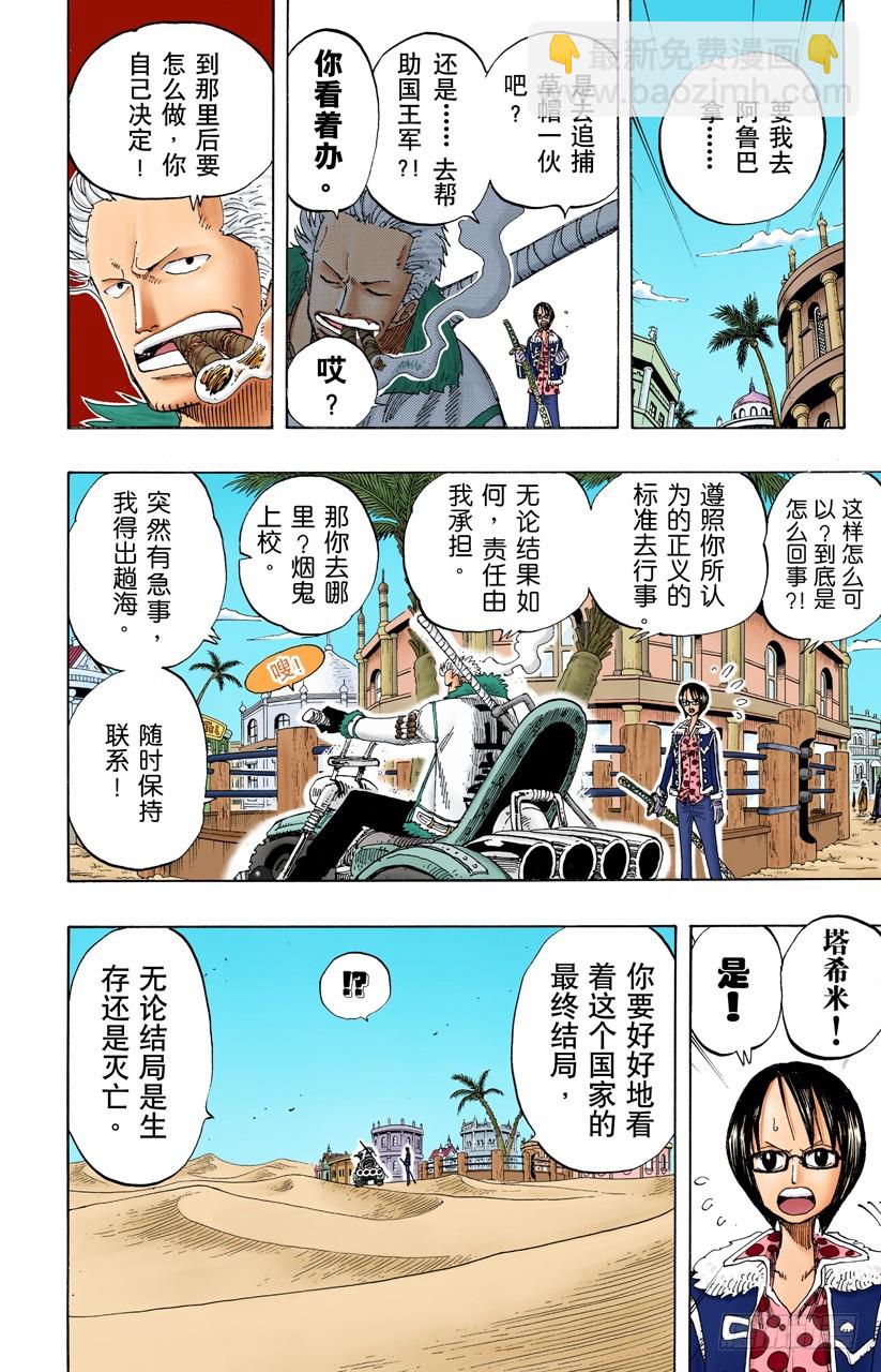 《航海王（全彩版）》决战阿鲁巴拿 第10页