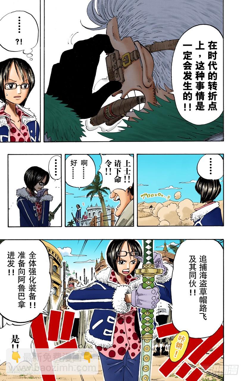 《航海王（全彩版）》决战阿鲁巴拿 第11页