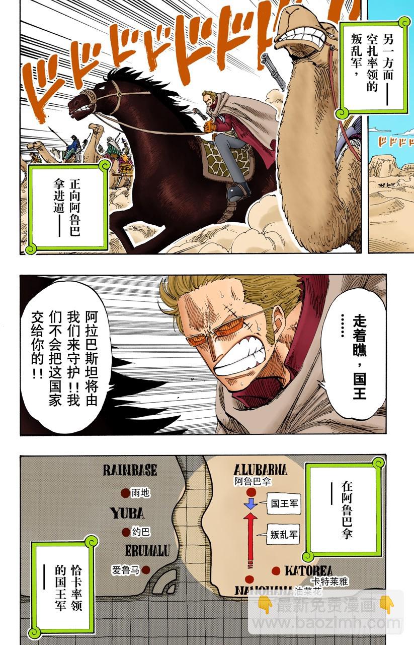 《航海王（全彩版）》决战阿鲁巴拿 第12页