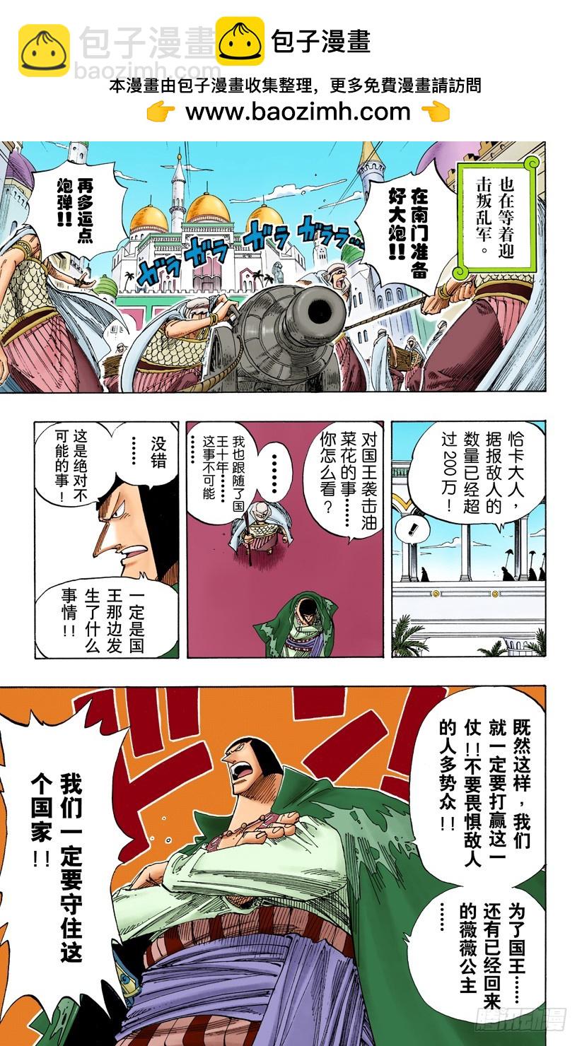 《航海王（全彩版）》决战阿鲁巴拿 第13页