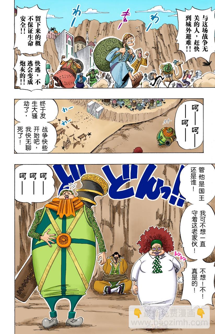 《航海王（全彩版）》决战阿鲁巴拿 第14页