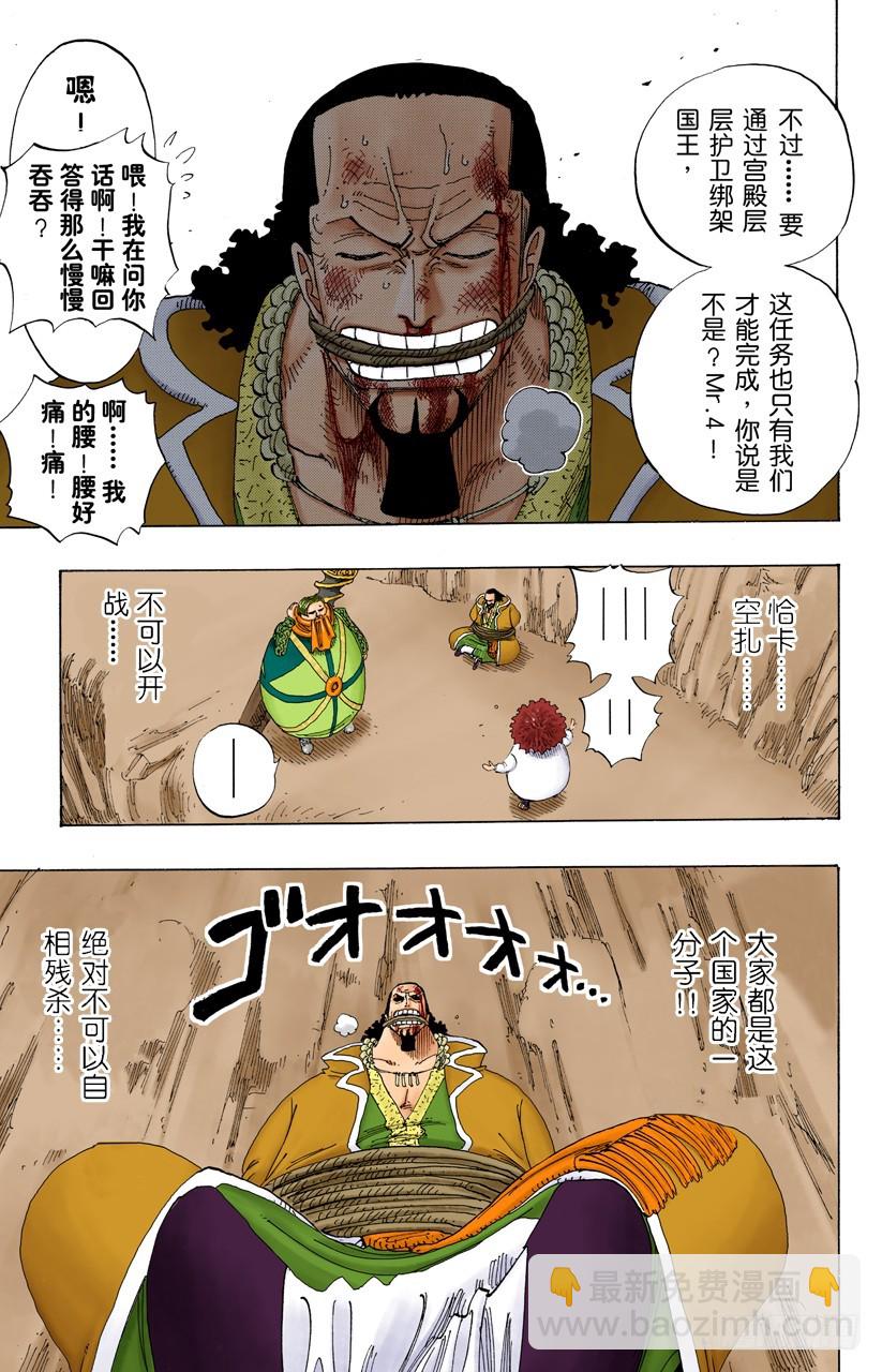 《航海王（全彩版）》决战阿鲁巴拿 第15页