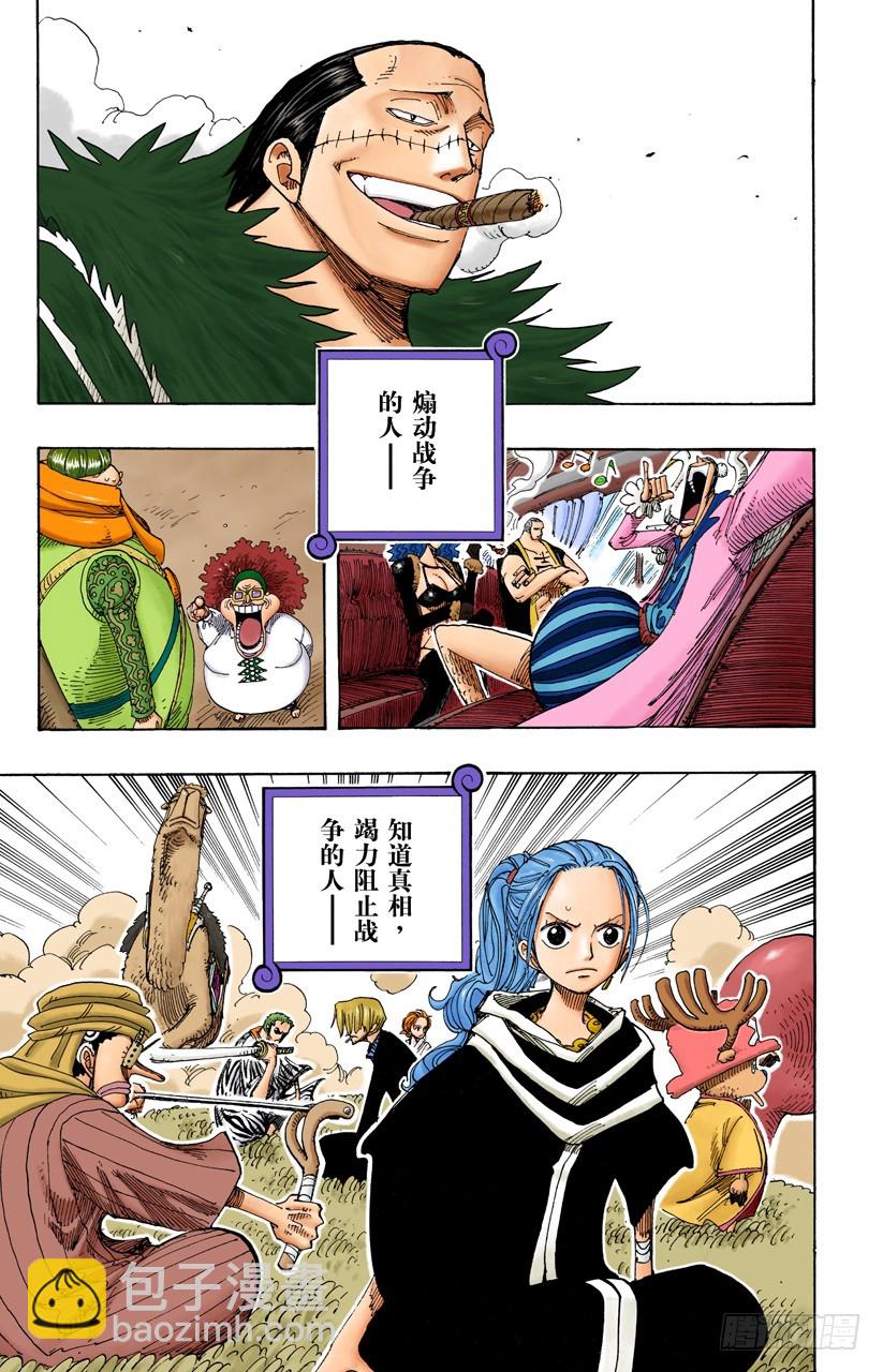 《航海王（全彩版）》决战阿鲁巴拿 第17页