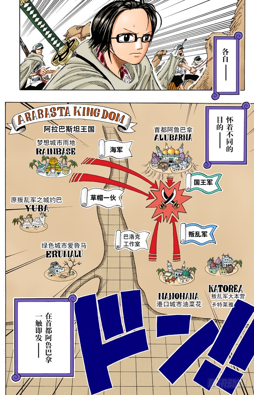 《航海王（全彩版）》决战阿鲁巴拿 第18页