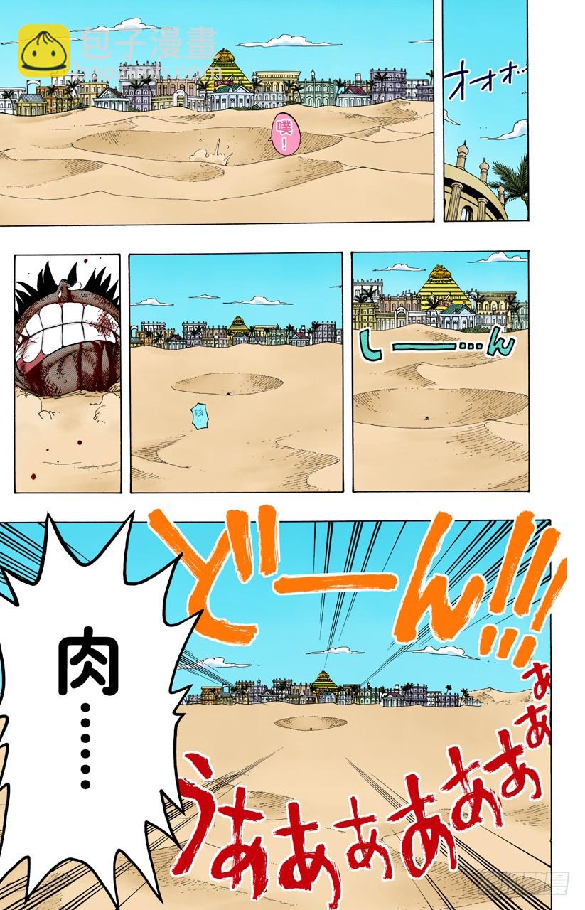《航海王（全彩版）》决战阿鲁巴拿 第19页