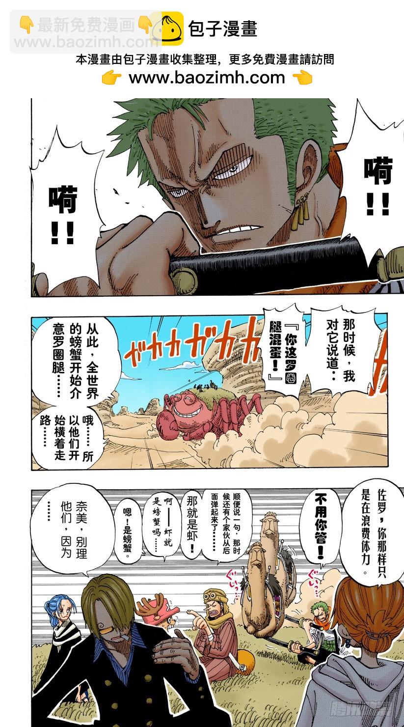 《航海王（全彩版）》决战阿鲁巴拿 第2页