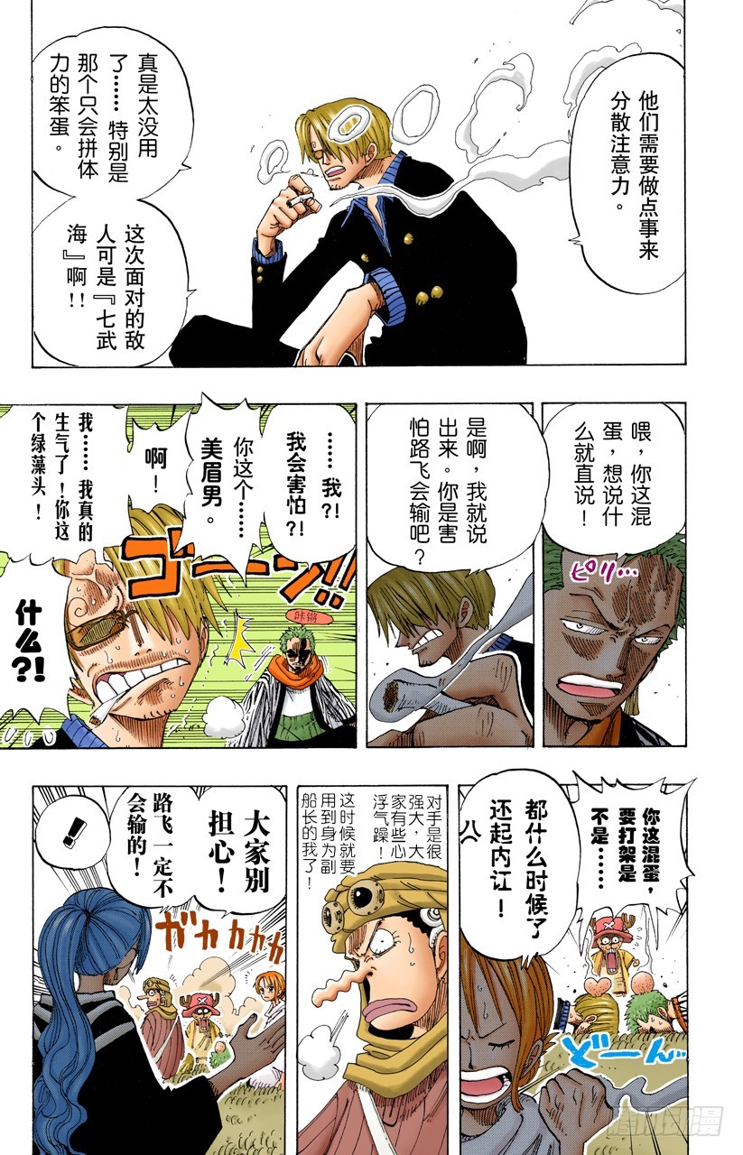 《航海王（全彩版）》决战阿鲁巴拿 第3页
