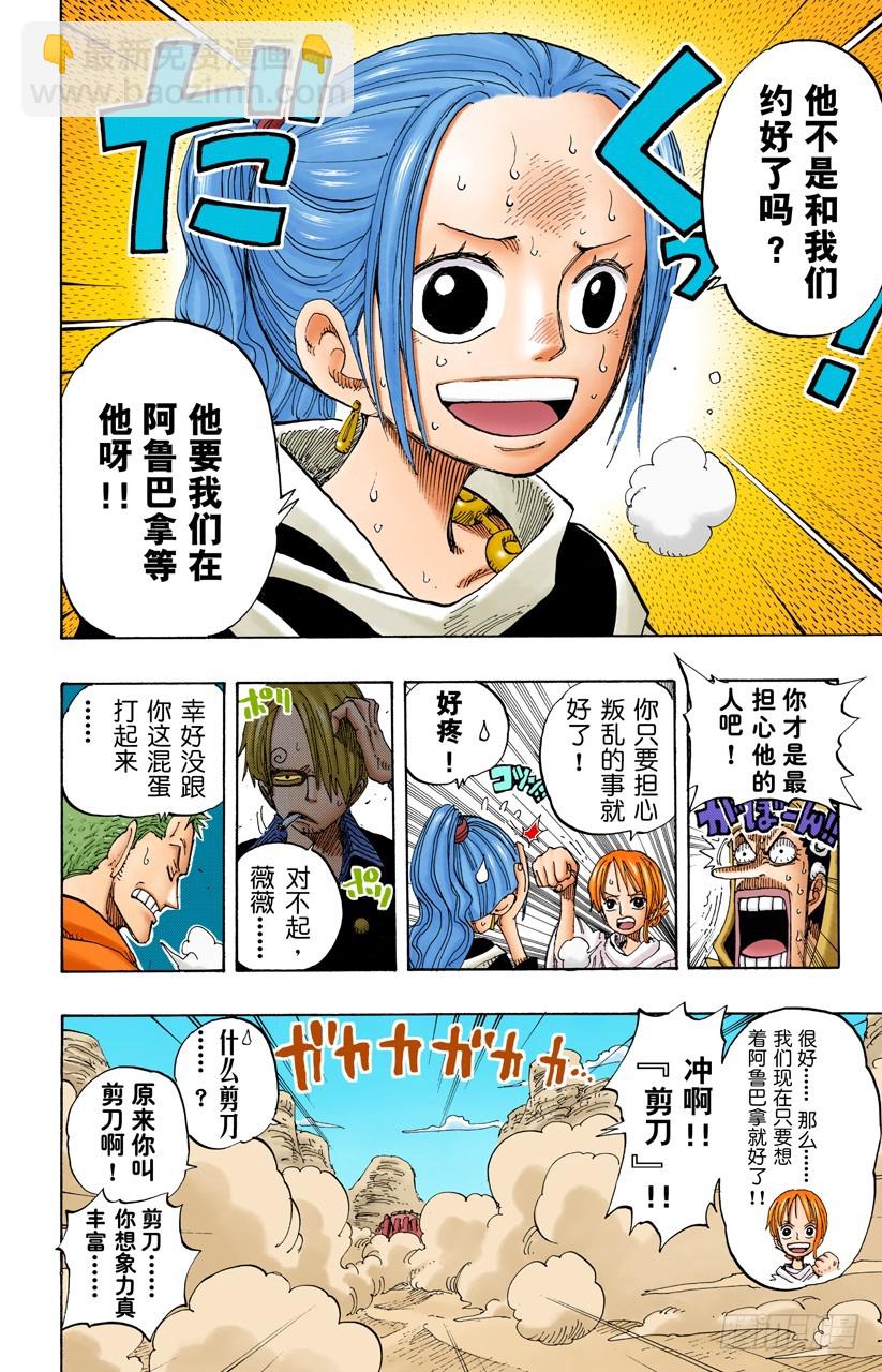 《航海王（全彩版）》决战阿鲁巴拿 第4页