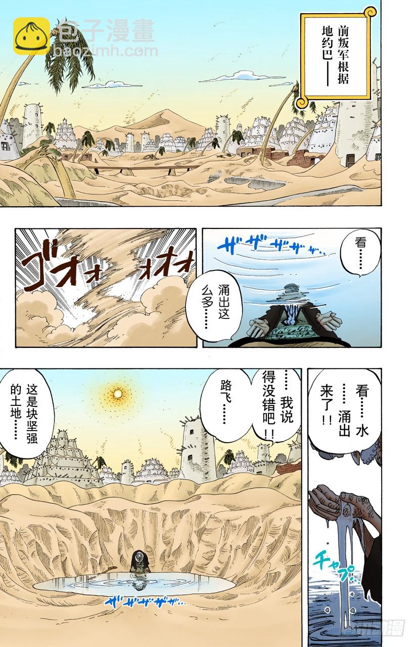 《航海王（全彩版）》决战阿鲁巴拿 第5页