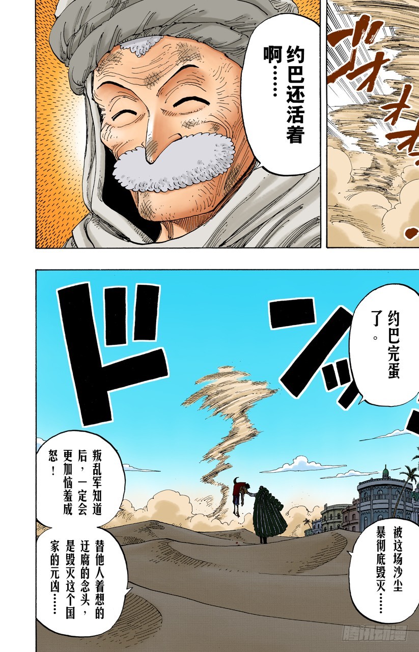 《航海王（全彩版）》决战阿鲁巴拿 第6页