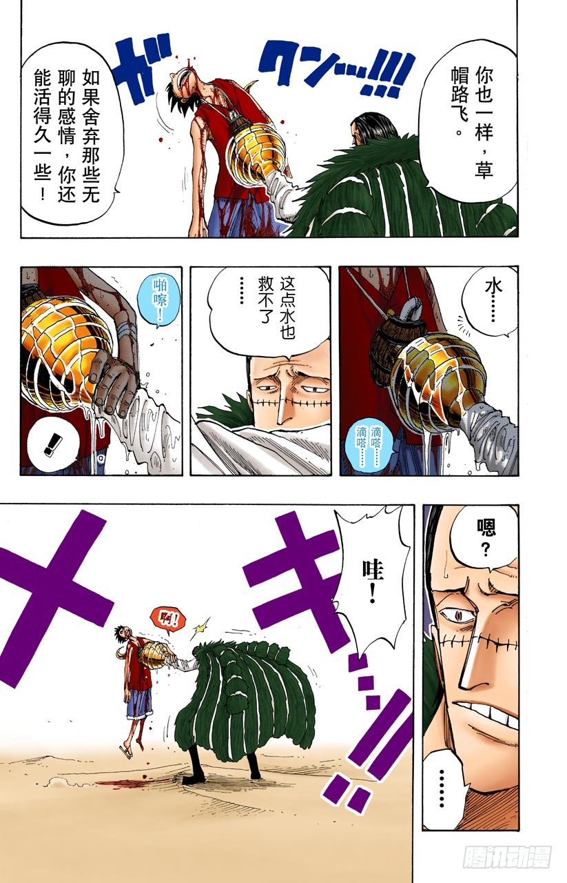 《航海王（全彩版）》决战阿鲁巴拿 第7页