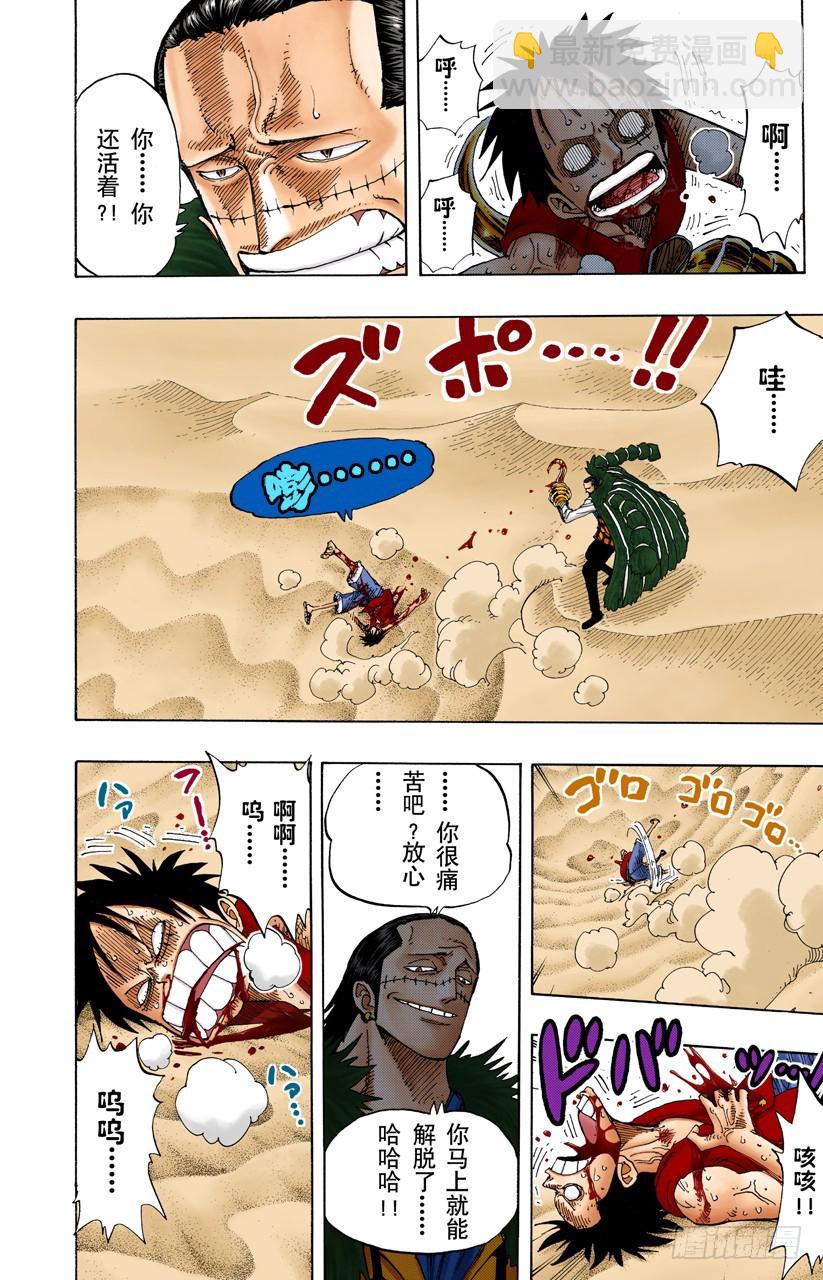 《航海王（全彩版）》决战阿鲁巴拿 第8页