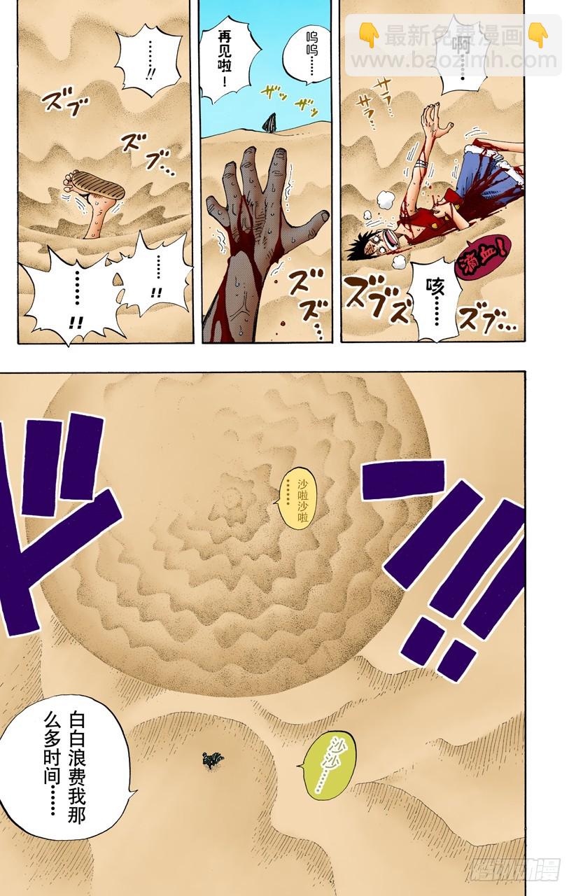 《航海王（全彩版）》决战阿鲁巴拿 第9页